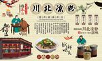 川北凉粉