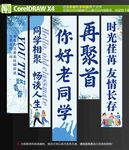 同学聚会