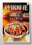 砂锅蹄花