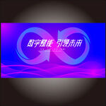 无穷大科技KV主视觉