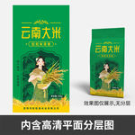 云南大米包装