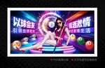 台球