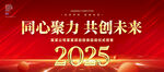 2025年会