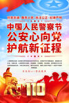 中国人民警察节海报