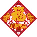 福字剪纸