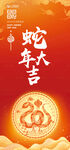 2025蛇年年会