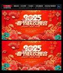 2025春节联欢晚会