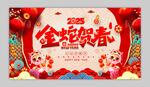 新年展板