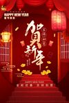 春节海报