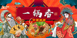 国潮一锅香