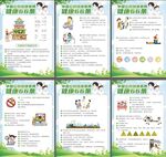 健康素养66条