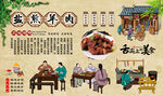盐煎羊肉