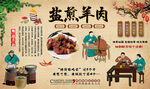 盐煎羊肉