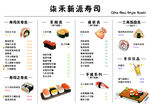 寿司