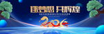 2025年会蓝色背景