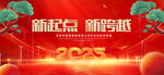 2025年会