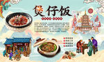 煲仔饭