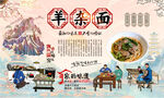 羊杂面