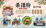 杀猪粉