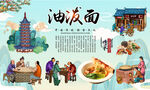 油泼面