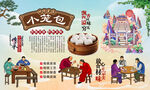小笼包