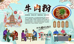 牛肉粉