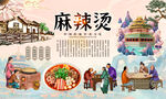 麻辣烫