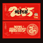 蛇年春节海报