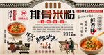 排骨米粉