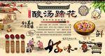 酸汤蹄花