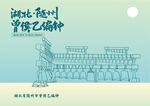 湖北省随州市曾侯乙编钟
