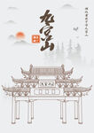 湖北省咸宁市九宫山森林公园