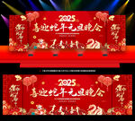 2025年元旦晚会