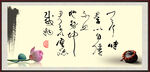 天行健 字画