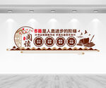 中式图书馆文化墙