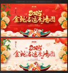 蛇年晚会