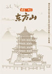 湖北省黄石市咸宁东方山风东昌阁