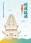 湖北市恩施市芭蕉乡侗族鼓楼