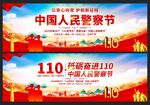 中国人民警察节