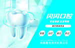 口腔牙齿护理