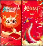 2025年新年