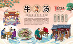 牛骨汤