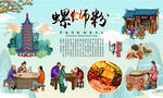 螺蛳粉