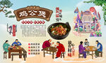鸡公煲