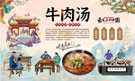 牛肉汤