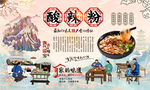酸辣粉