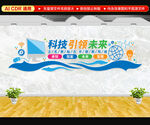 科技智能文化墙