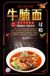 牛腩面