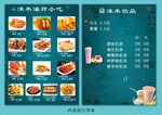 小吃咖啡餐牌
