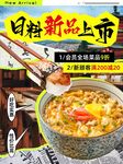 日本料理海报